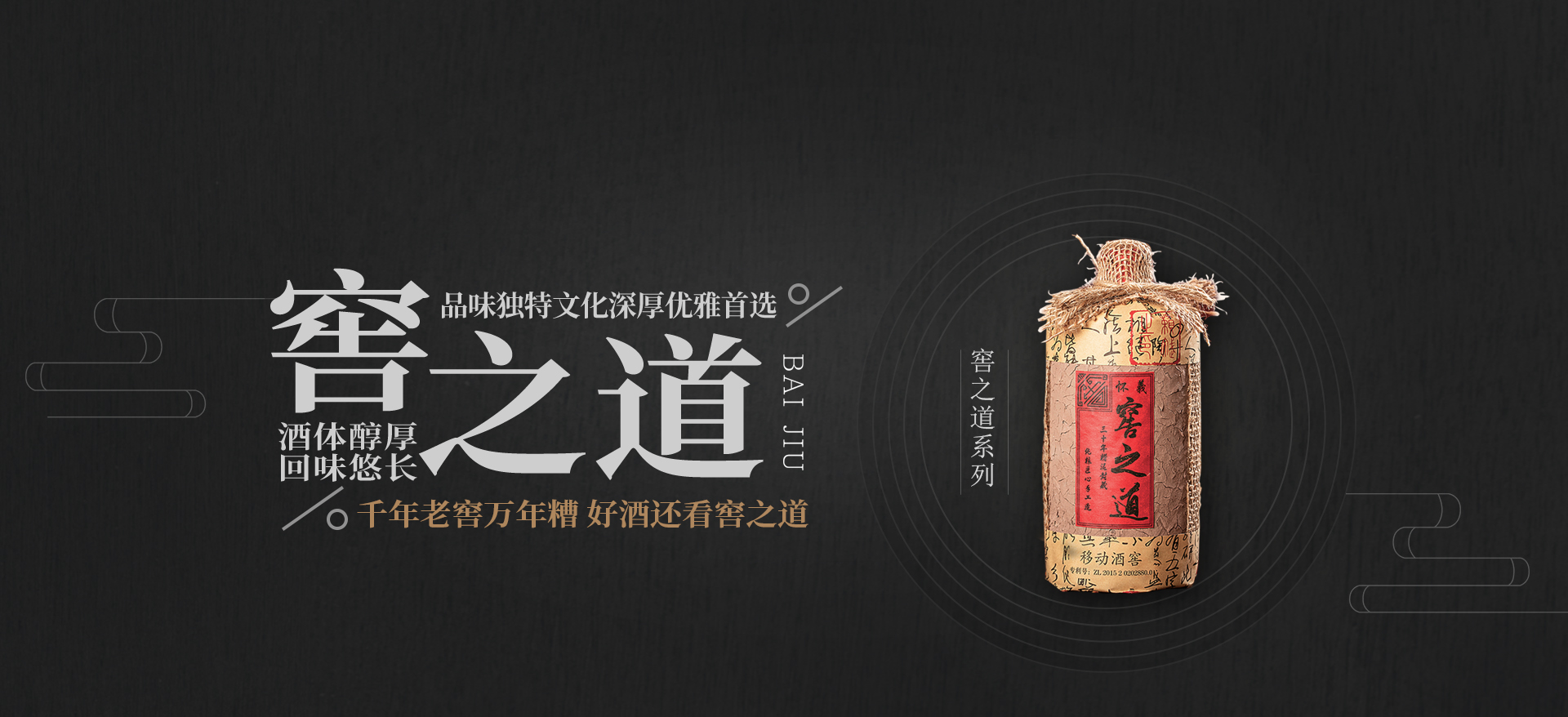 窖之道1